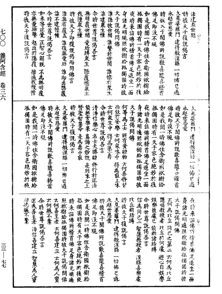 File:《中華大藏經》 第33冊 第0077頁.png
