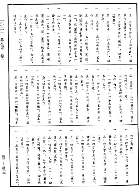 File:《中華大藏經》 第42冊 第323頁.png