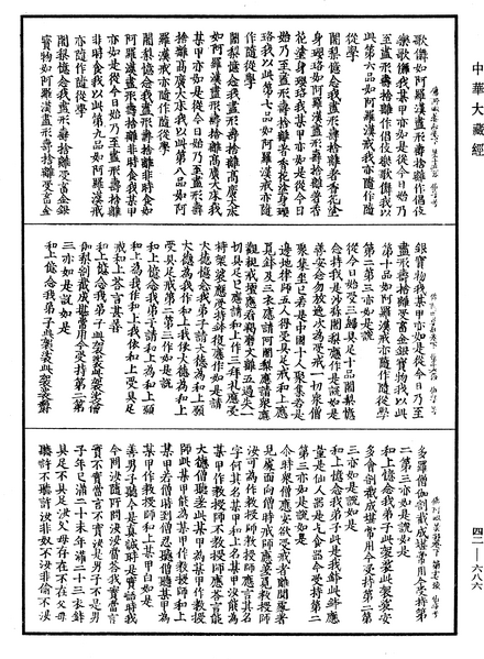 File:《中華大藏經》 第42冊 第686頁.png