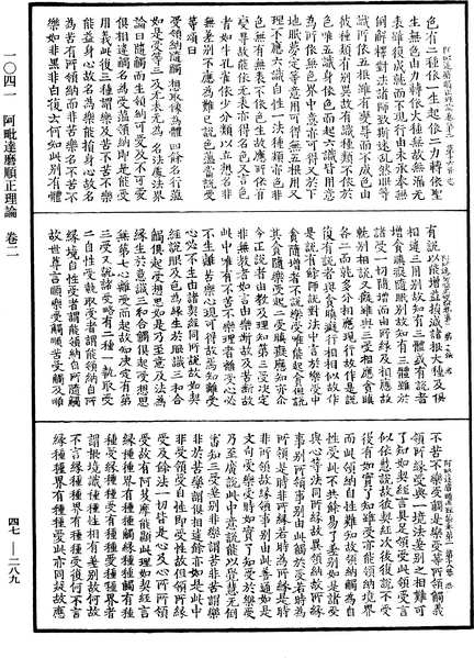 File:《中華大藏經》 第47冊 第289頁.png