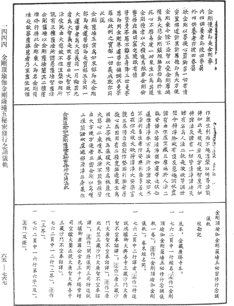 File:《中華大藏經》 第65冊 第0767頁.png