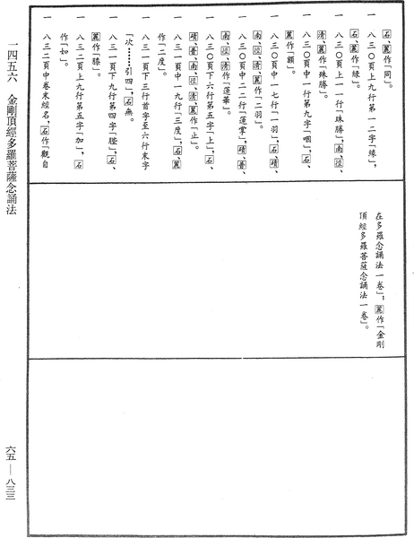 File:《中華大藏經》 第65冊 第0833頁.png