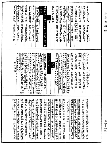 File:《中華大藏經》 第73冊 第0152頁.png