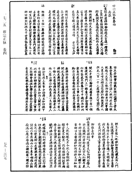 File:《中華大藏經》 第79冊 第307頁.png