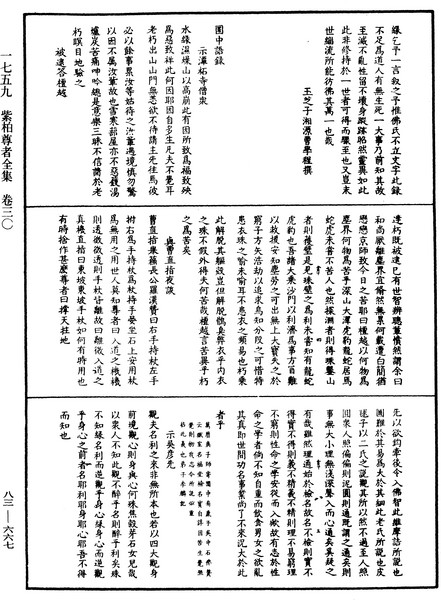 File:《中華大藏經》 第83冊 第0667頁.png