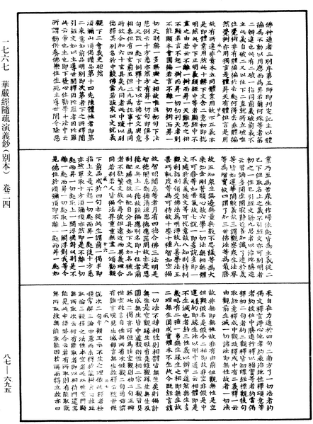 File:《中華大藏經》 第87冊 第0695頁.png