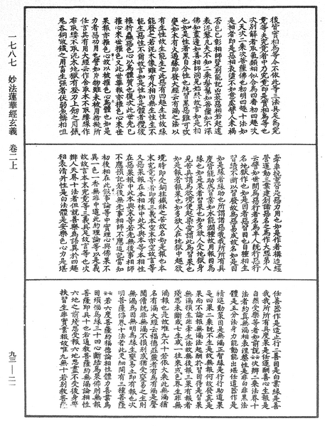 File:《中華大藏經》 第93冊 第021頁.png