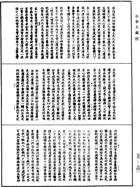 File:《中華大藏經》 第95冊 第940頁.png