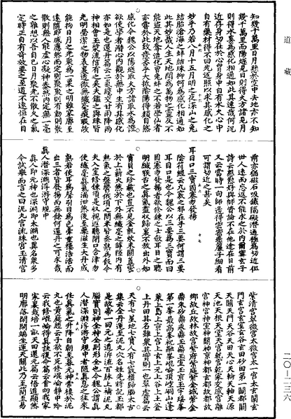 File:《道藏》第20冊 第236頁.png