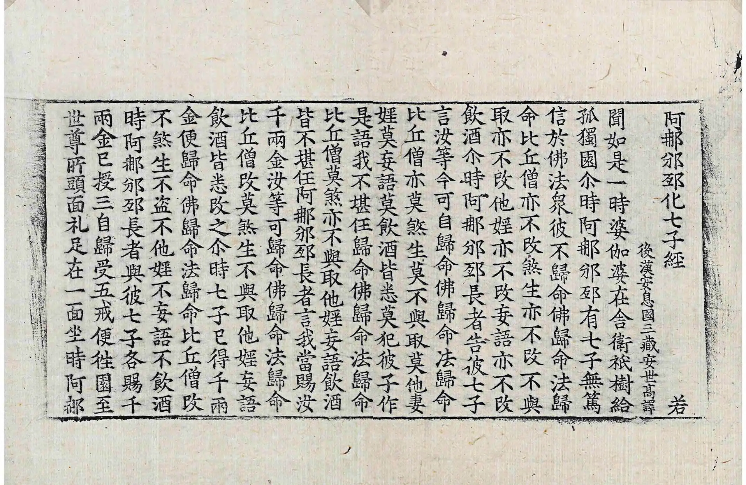 File:高麗藏K0739 阿那邠邸化七子經 1卷.djvu