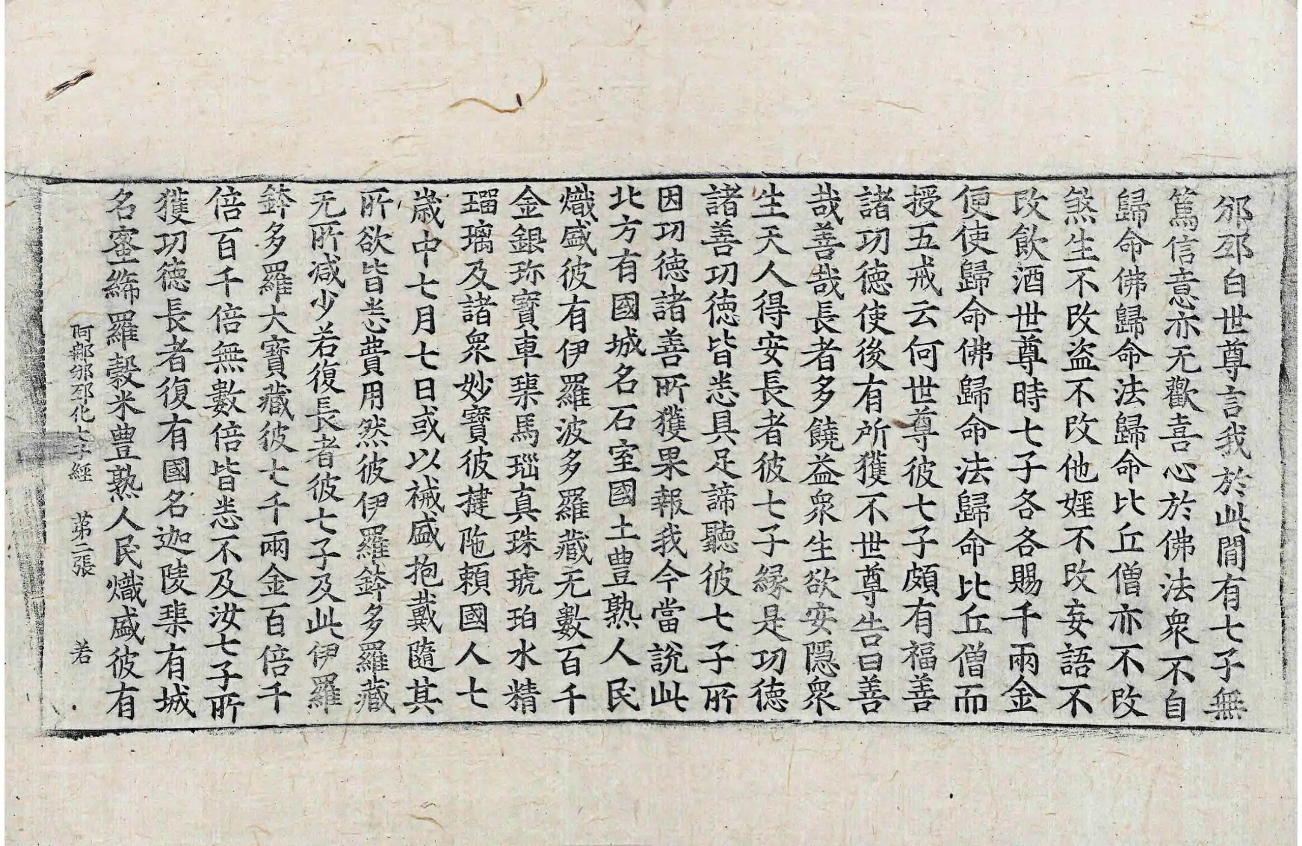 File:高麗藏K0739 阿那邠邸化七子經 1卷.djvu