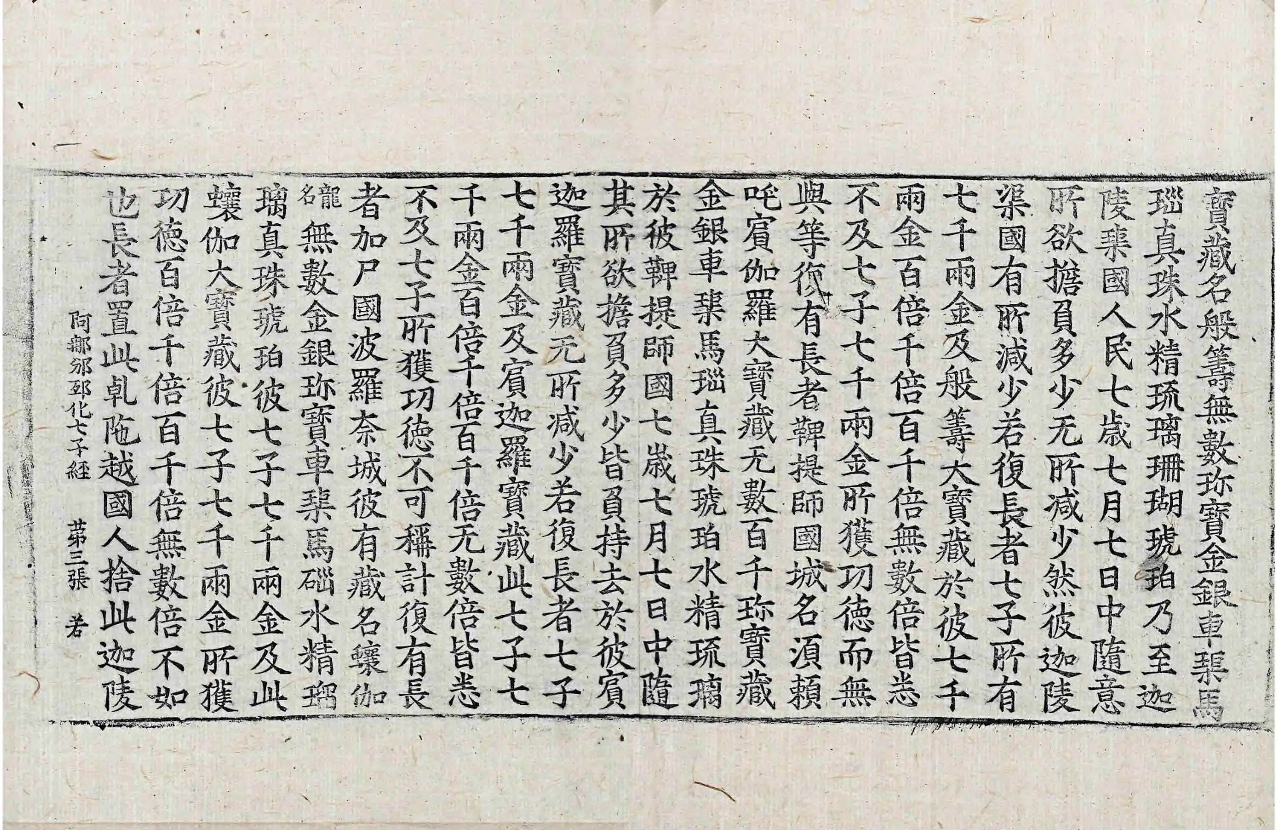 File:高麗藏K0739 阿那邠邸化七子經 1卷.djvu