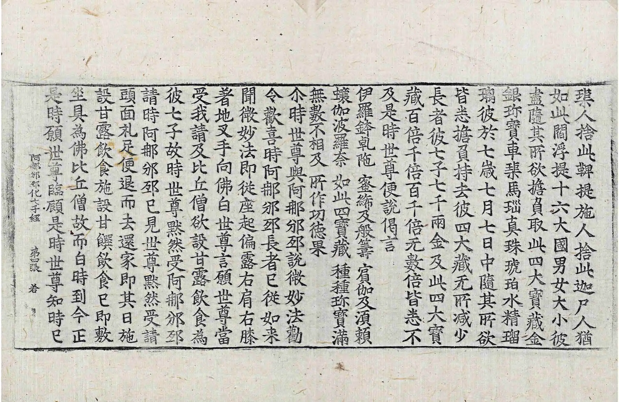 File:高麗藏K0739 阿那邠邸化七子經 1卷.djvu