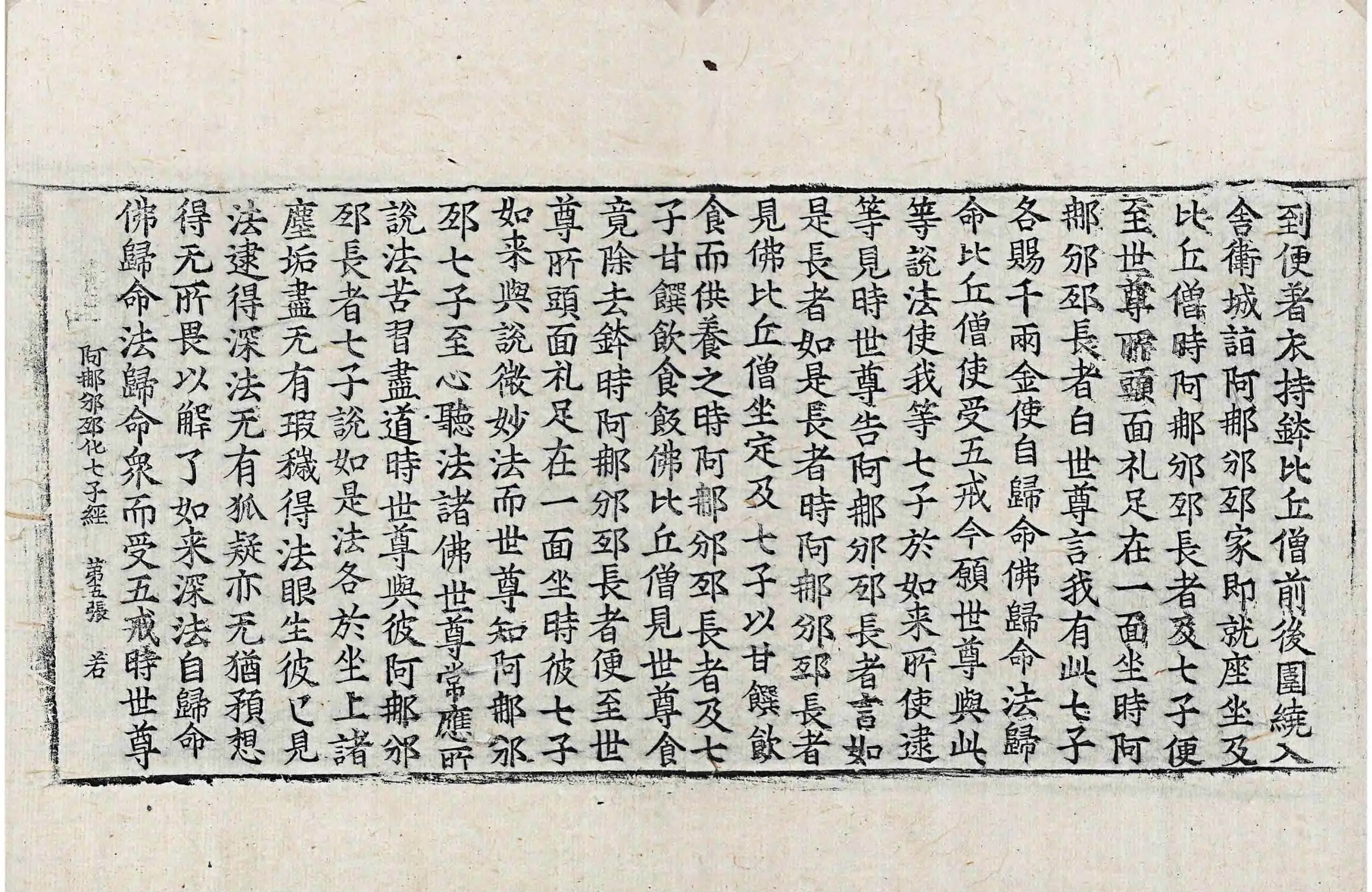 File:高麗藏K0739 阿那邠邸化七子經 1卷.djvu