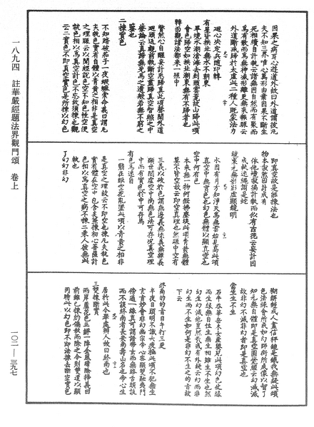 File:《中華大藏經》 第102冊 第397頁.png