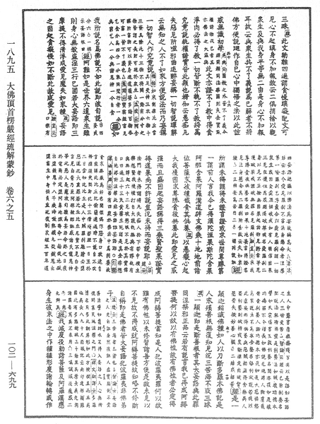 File:《中華大藏經》 第102冊 第699頁.png