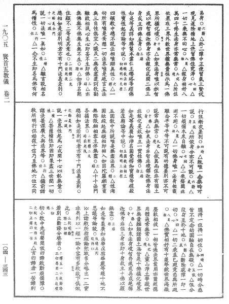File:《中華大藏經》 第104冊 第343頁.png