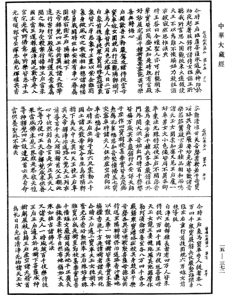 File:《中華大藏經》 第15冊 第372頁.png