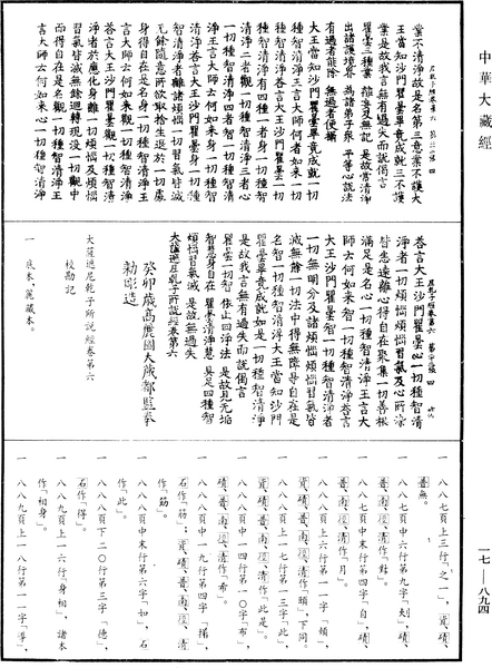 File:《中華大藏經》 第17冊 第894頁.png