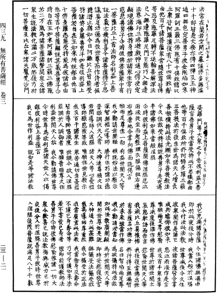 File:《中華大藏經》 第23冊 第021頁.png