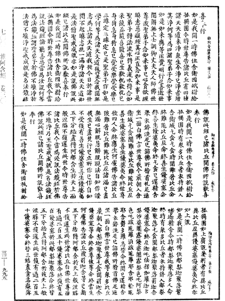File:《中華大藏經》 第32冊 第0995頁.png