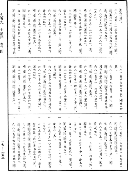 File:《中華大藏經》 第37冊 第693頁.png