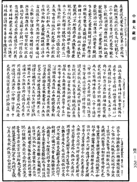 File:《中華大藏經》 第46冊 第0766頁.png