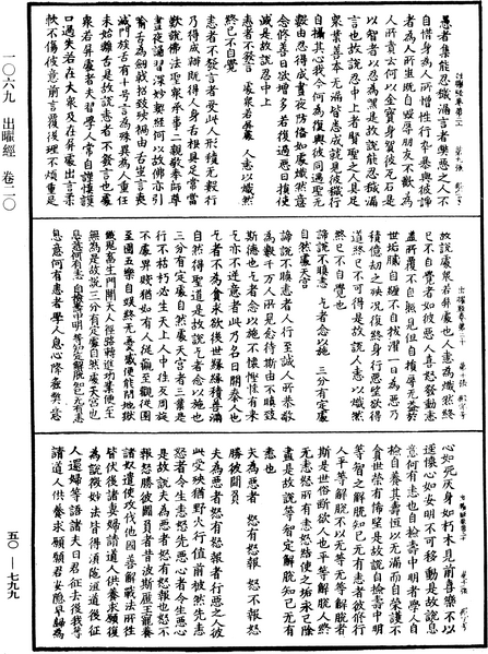 File:《中華大藏經》 第50冊 第799頁.png
