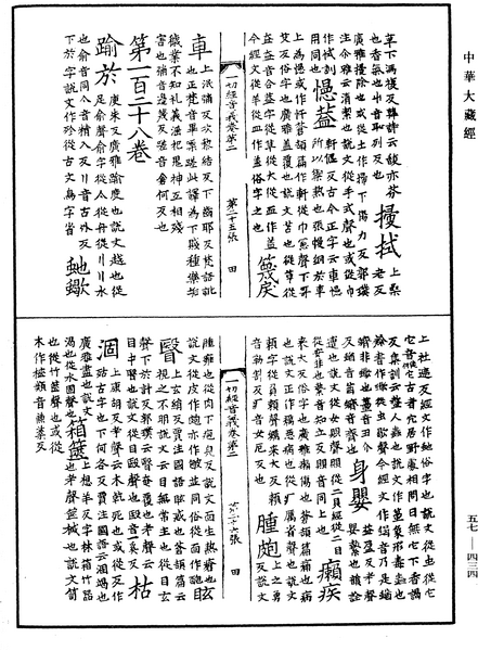 File:《中華大藏經》 第57冊 第0434頁.png