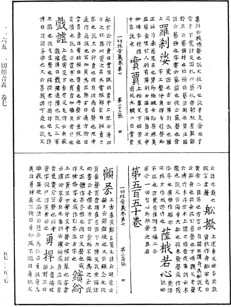 File:《中華大藏經》 第57冊 第0527頁.png