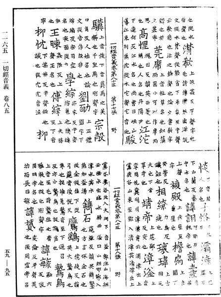 File:《中華大藏經》 第59冊 第0095頁.png