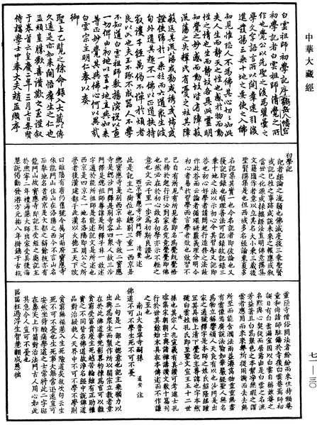 File:《中華大藏經》 第71冊 第030頁.png