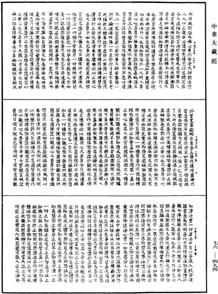 File:《中華大藏經》 第76冊 第494頁.png