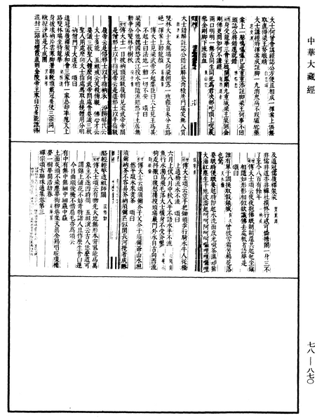 File:《中華大藏經》 第78冊 第0870頁.png