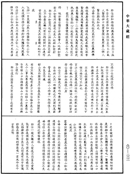 File:《中華大藏經》 第80冊 第222頁.png