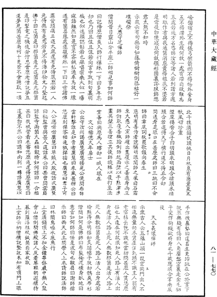 File:《中華大藏經》 第81冊 第0770頁.png