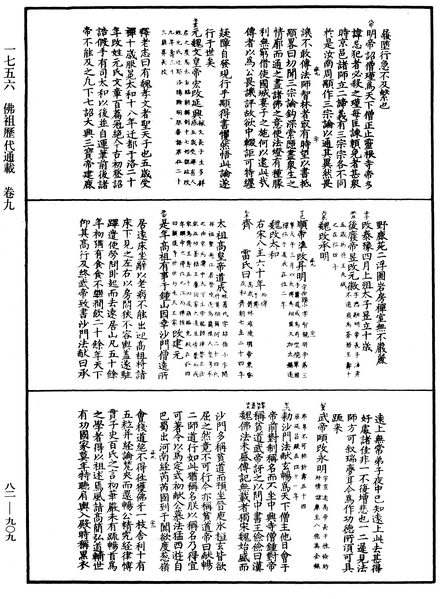 File:《中華大藏經》 第82冊 第0909頁.png