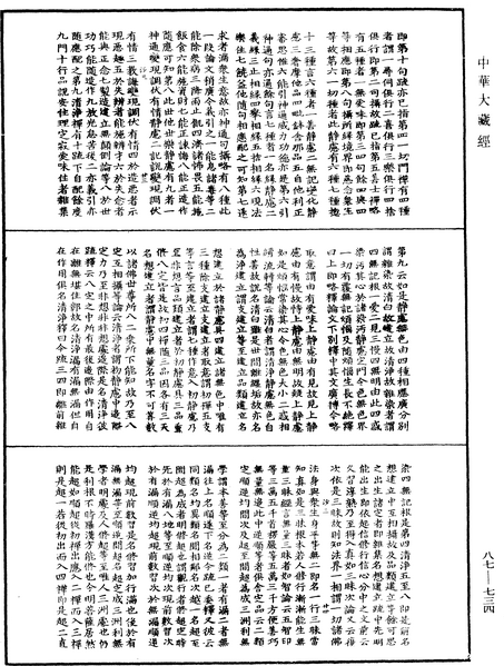 File:《中華大藏經》 第87冊 第0734頁.png