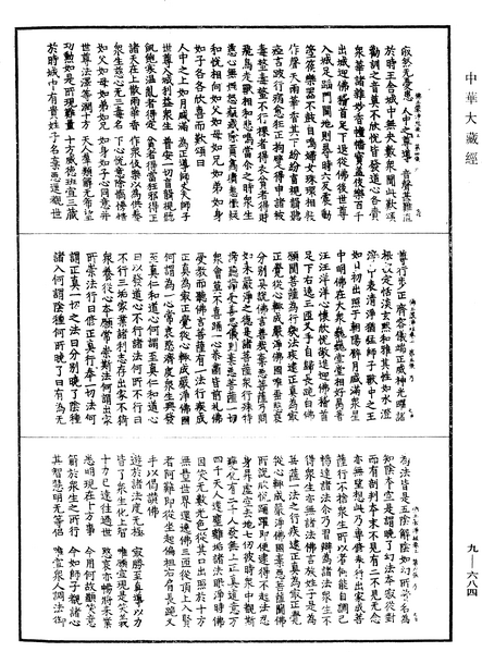 File:《中華大藏經》 第9冊 第0684頁.png