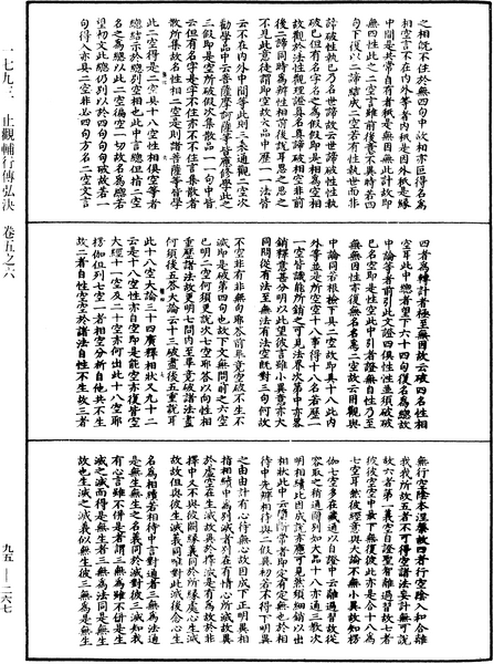 File:《中華大藏經》 第95冊 第267頁.png