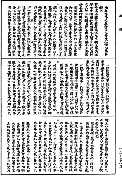 File:《道藏》第15冊 第764頁.png