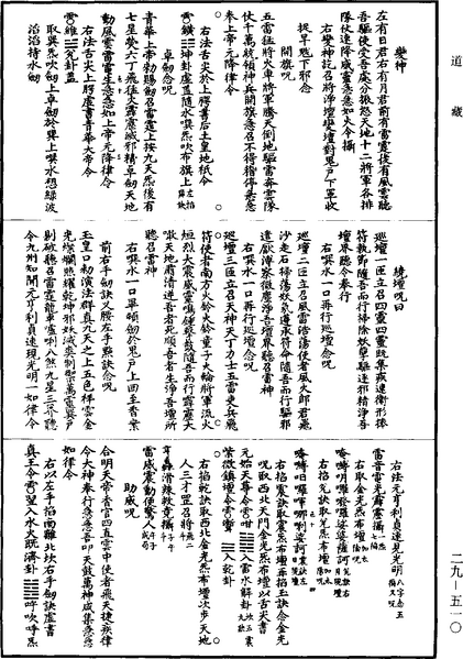 File:《道藏》第29冊 第510頁.png