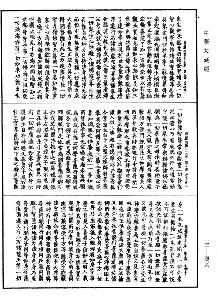 File:《中華大藏經》 第13冊 第406頁.png