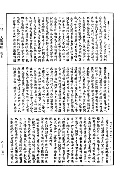 File:《中華大藏經》 第18冊 第273頁.png