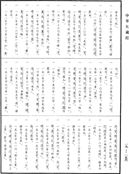 File:《中華大藏經》 第19冊 第156頁.png