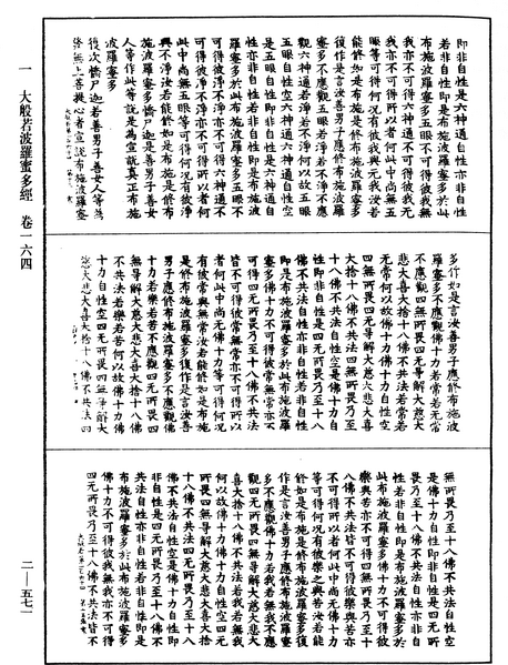 File:《中華大藏經》 第2冊 第571頁.png