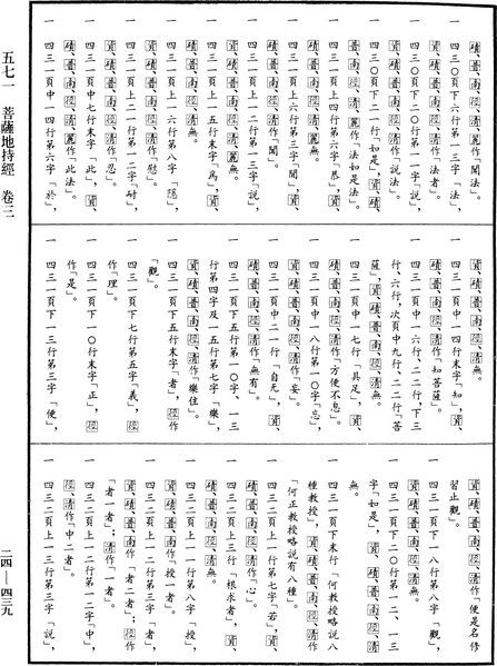 File:《中華大藏經》 第24冊 第439頁.png