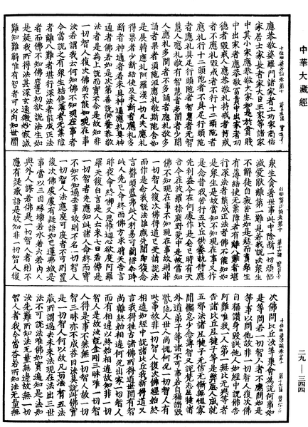 File:《中華大藏經》 第29冊 第0344頁.png