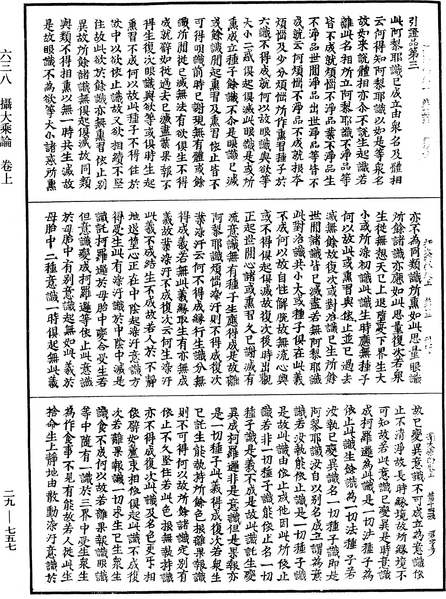 File:《中華大藏經》 第29冊 第0757頁.png