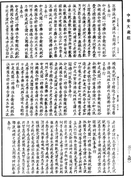 File:《中華大藏經》 第32冊 第0940頁.png